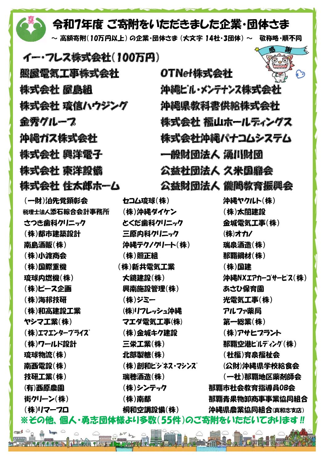 寄附企業・団体様